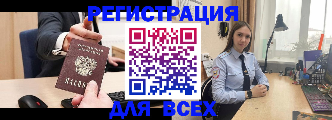 прописка от собственника в Белокурихе