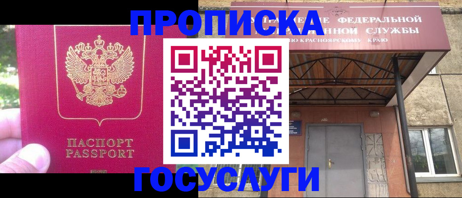 прописка поиск в Белокурихе