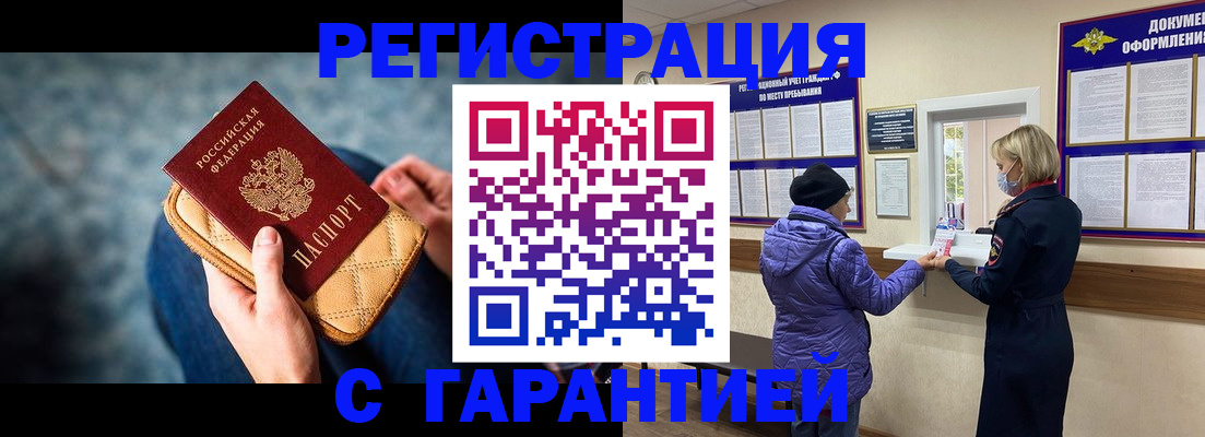 временная регистрация надежно в Белокурихе