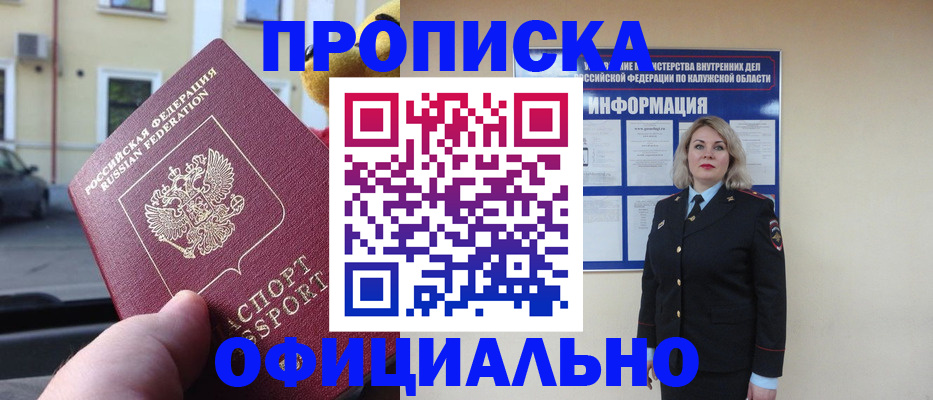 прописка для кредита в Белокурихе