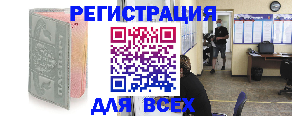 где прописаться в Белокурихе